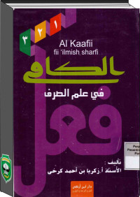 Image of Al Kaafii Fii 'Ilmish Sharfi