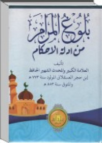 Image of Bulughul Maram