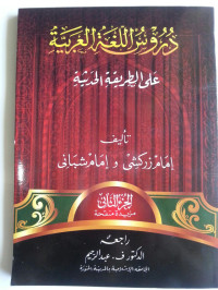 Image of Durusu Al Lughah Al Arabiyyah Jilid 2