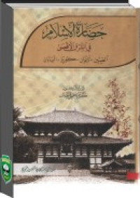 Image of Hadaratul Islamiyah Fi Syarqil Aqsa