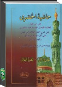 Cover of Hasyatul Khuduri