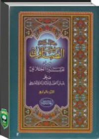 Image of Hasyatul Showi 'Ala Tafsir Jalalain juz 3